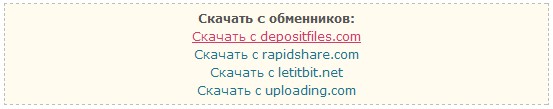 Как качать с Depositfiles