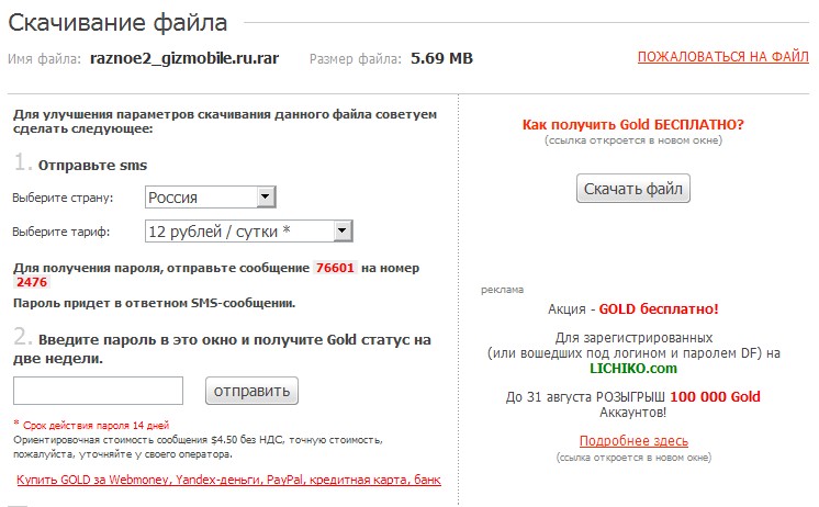 Как скачать с Depositfiles